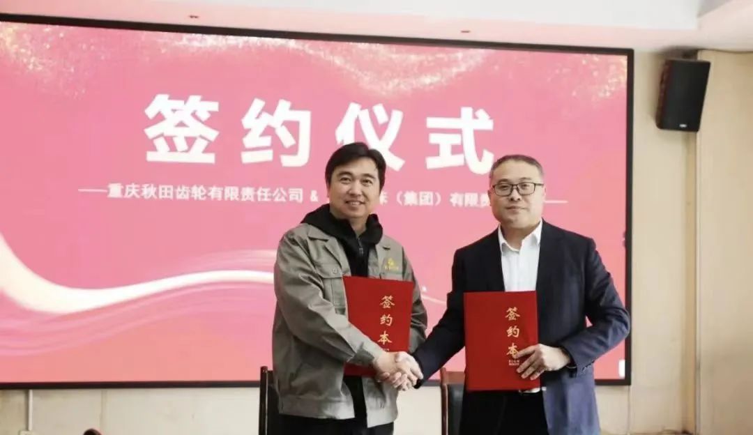 重庆秋田与重庆云博app签署设备采购战略协议